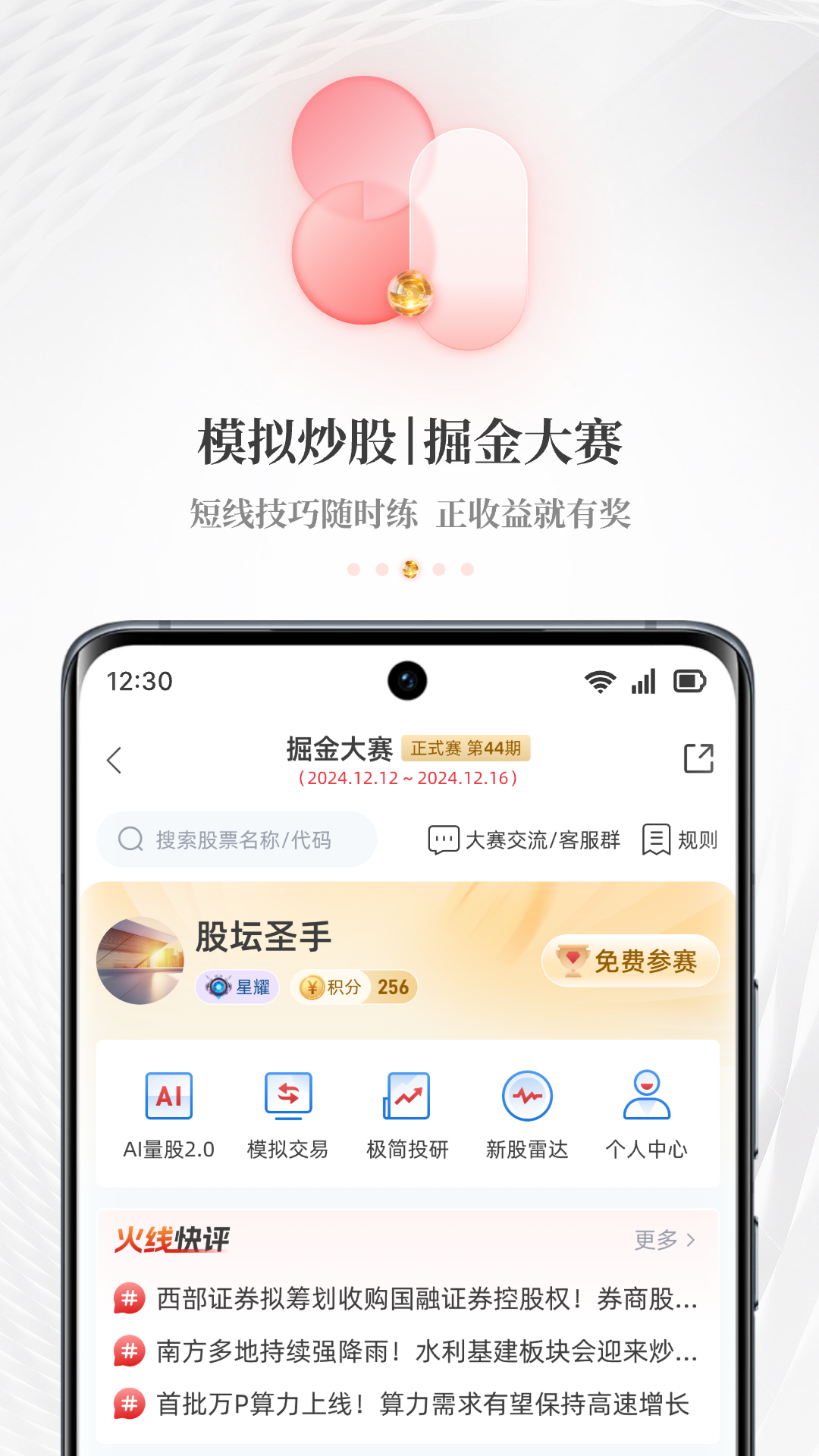 “每?經(jīng)濟(jì)新聞APP換新上線-天賜良基，? 選基?